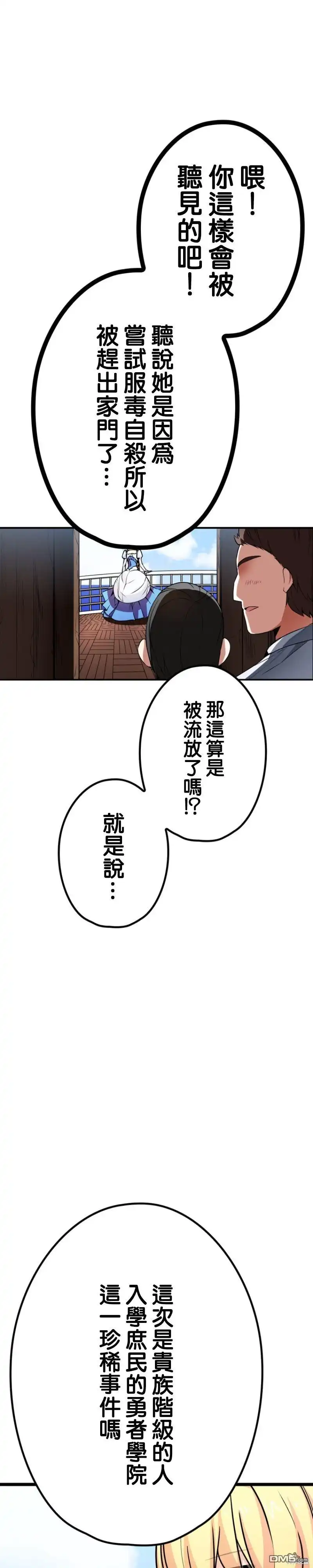 《CIRCLE·零之异世界勇者事业》第28话 第11页