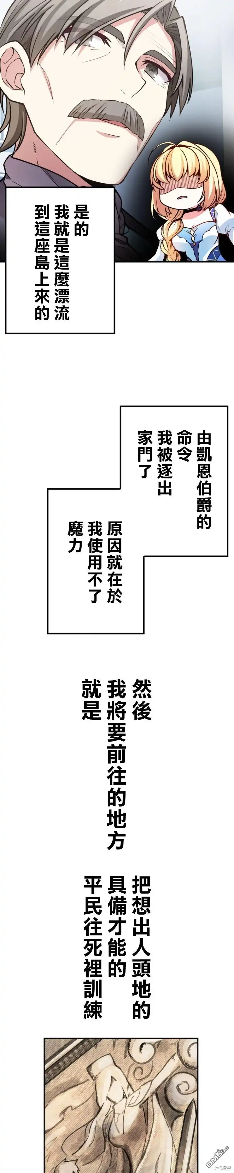 《CIRCLE·零之异世界勇者事业》第28话 第13页