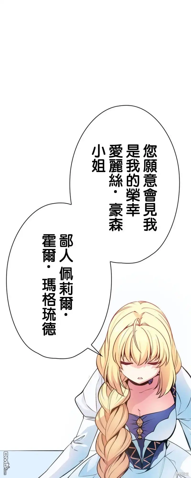 《CIRCLE·零之异世界勇者事业》第28话 第24页