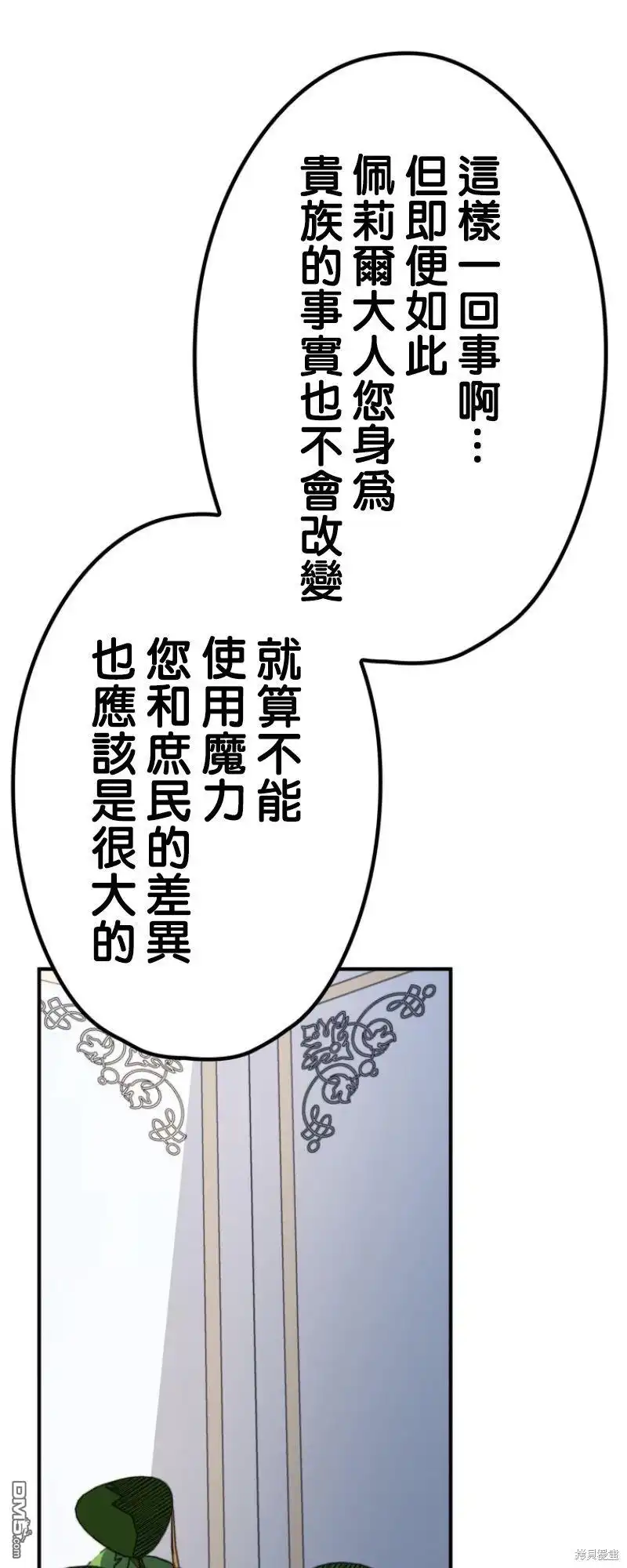 《CIRCLE·零之异世界勇者事业》第28话 第31页