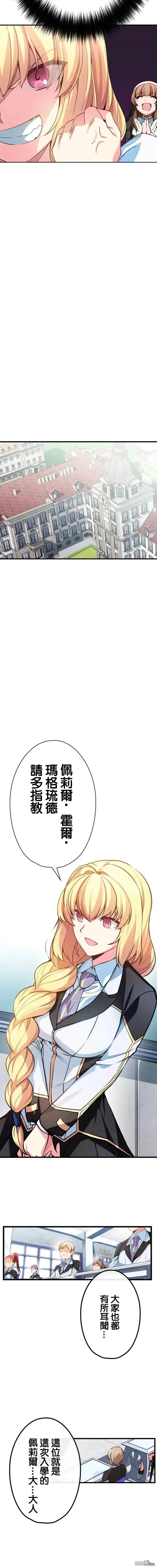 《CIRCLE·零之异世界勇者事业》第36话 第7页