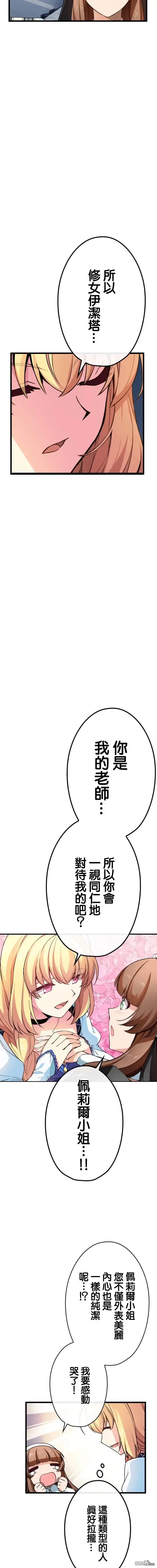 《CIRCLE·零之异世界勇者事业》第36话 第5页