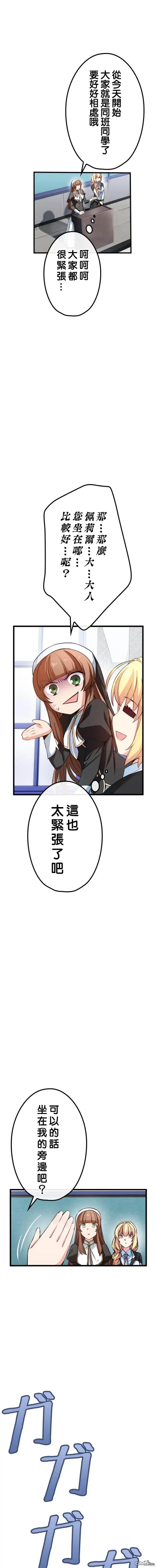 《CIRCLE·零之异世界勇者事业》第36话 第8页