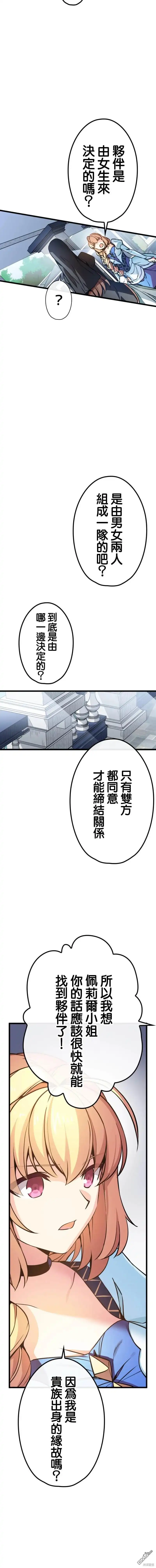 《CIRCLE·零之异世界勇者事业》第36话 第2页