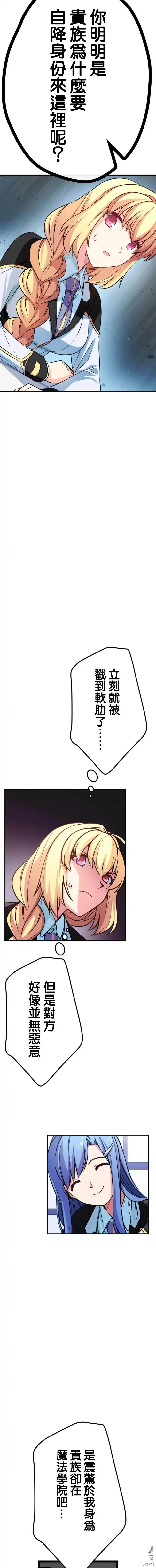 《CIRCLE·零之异世界勇者事业》第37话 第2页