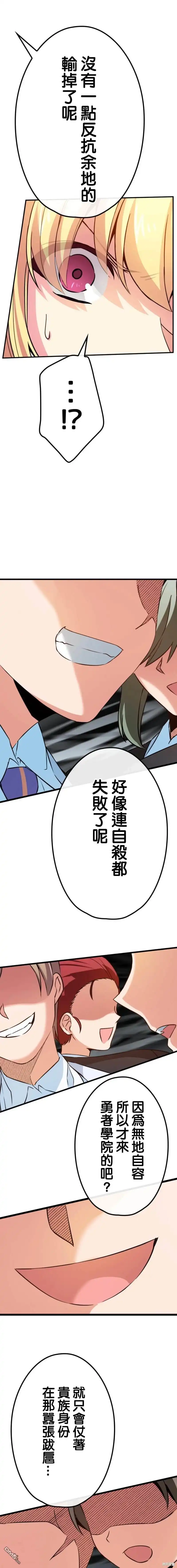 《CIRCLE·零之异世界勇者事业》第38话 第4页
