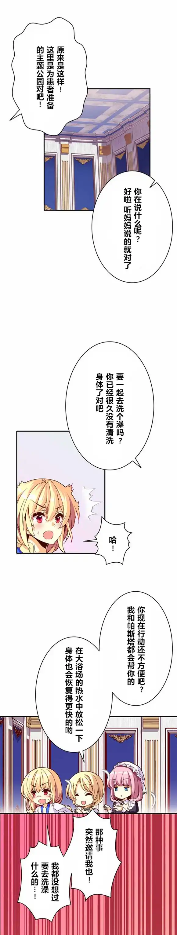 《CIRCLE·零之异世界勇者事业》第3话 第12页