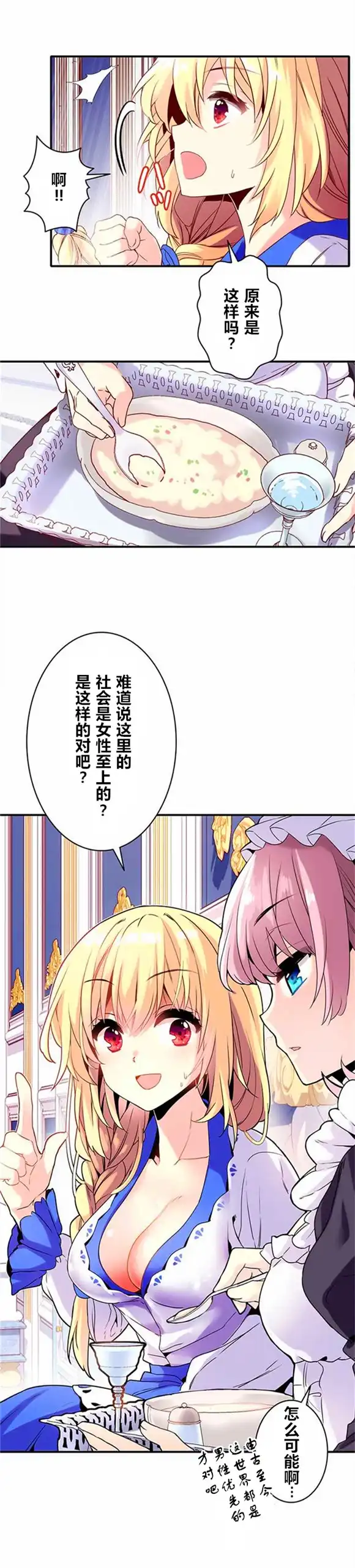 《CIRCLE·零之异世界勇者事业》第3话 第3页
