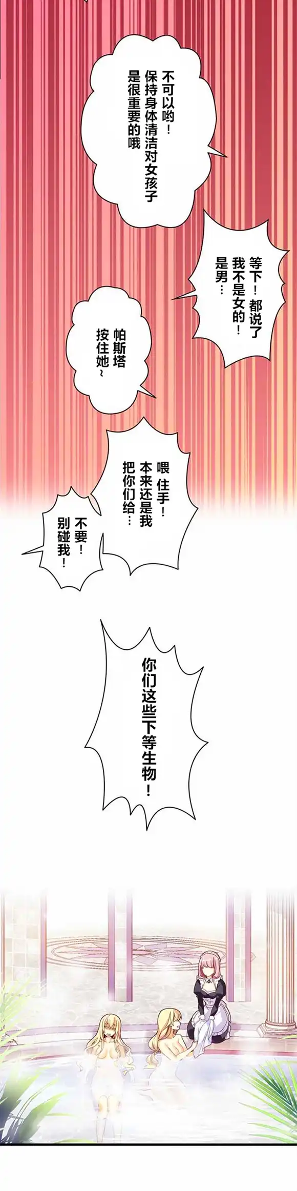 《CIRCLE·零之异世界勇者事业》第3话 第13页