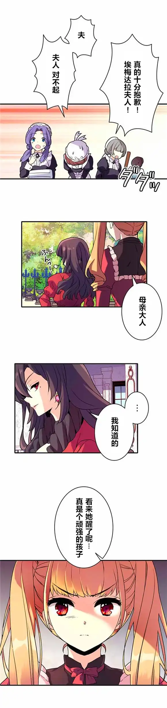 《CIRCLE·零之异世界勇者事业》第3话 第6页