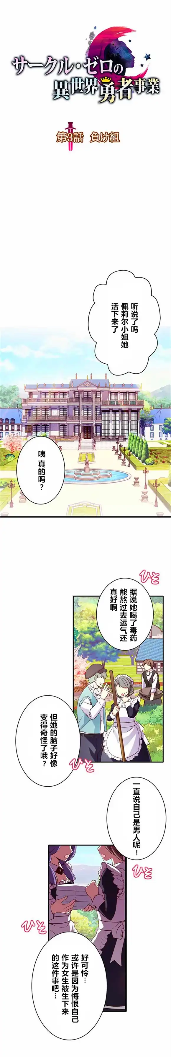 《CIRCLE·零之异世界勇者事业》第3话 第4页