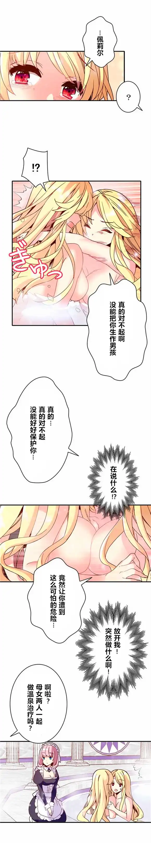 《CIRCLE·零之异世界勇者事业》第3话 第16页