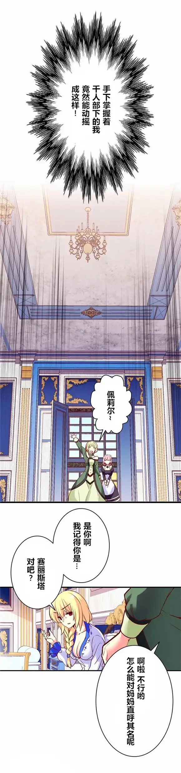 《CIRCLE·零之异世界勇者事业》第3话 第9页