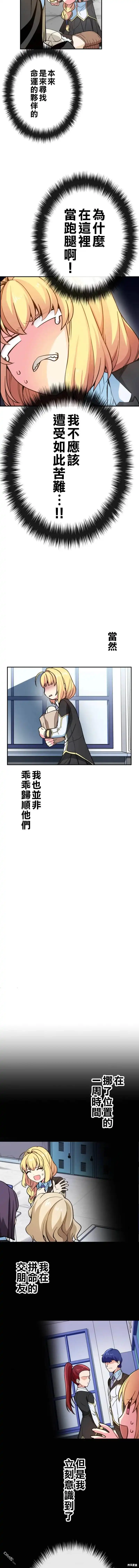 《CIRCLE·零之异世界勇者事业》第39话 第3页