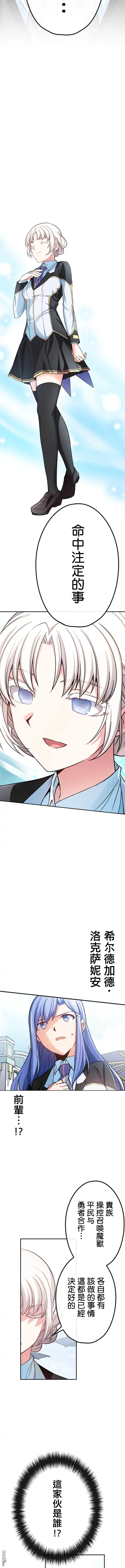 《CIRCLE·零之异世界勇者事业》第41话 第3页
