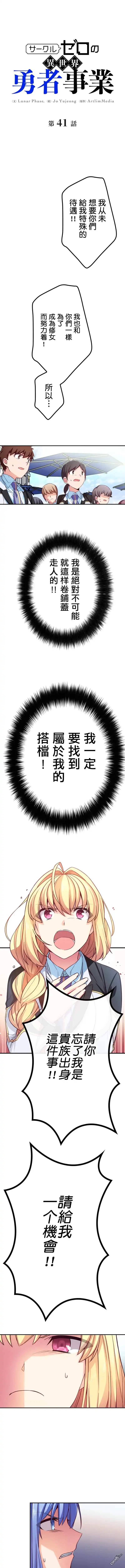 《CIRCLE·零之异世界勇者事业》第41话 第1页