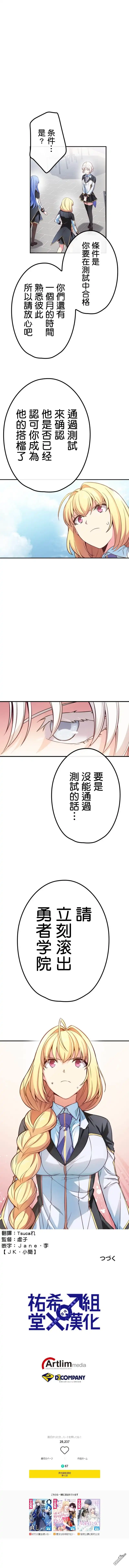 《CIRCLE·零之异世界勇者事业》第41话 第8页