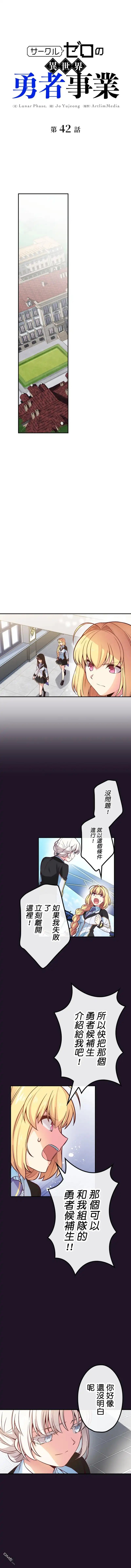 《CIRCLE·零之异世界勇者事业》第42话 第1页