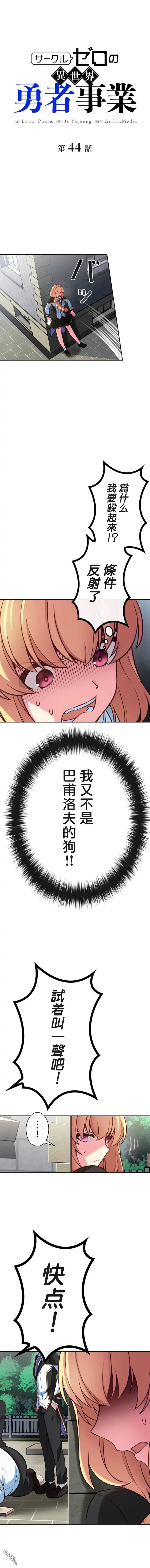 《CIRCLE·零之异世界勇者事业》第44话 第1页