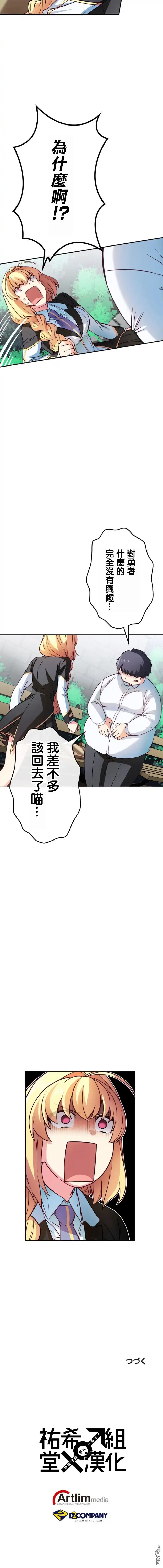 《CIRCLE·零之异世界勇者事业》第45话 第7页
