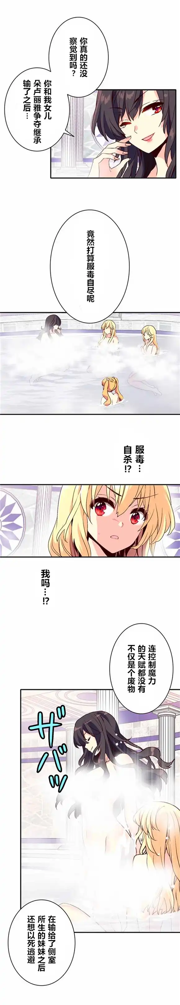 《CIRCLE·零之异世界勇者事业》第4话 第4页
