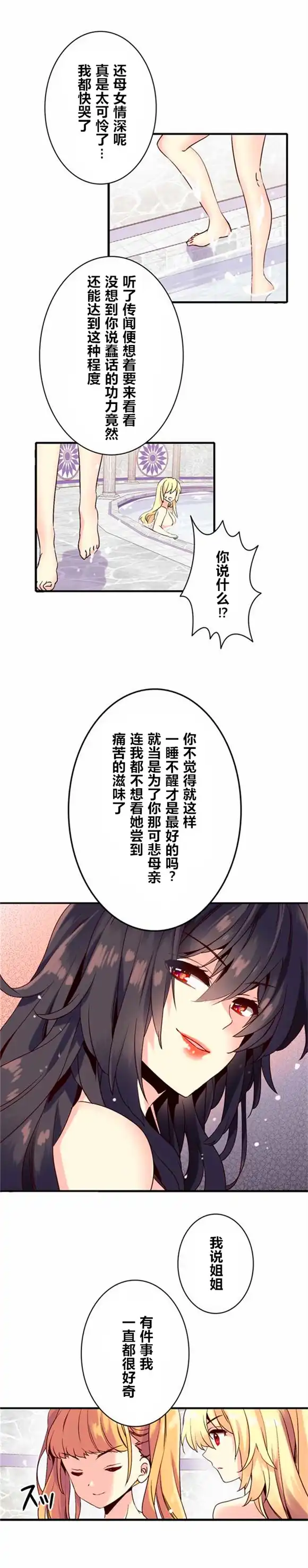 《CIRCLE·零之异世界勇者事业》第4话 第6页