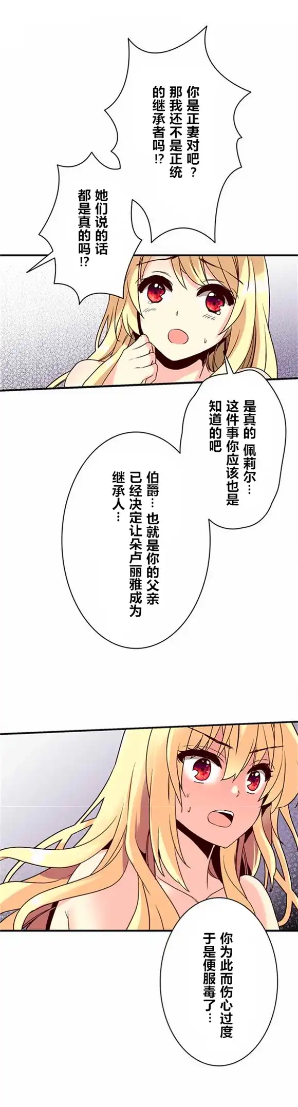 《CIRCLE·零之异世界勇者事业》第4话 第8页