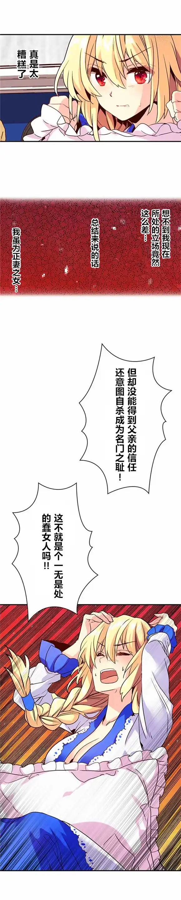《CIRCLE·零之异世界勇者事业》第4话 第11页
