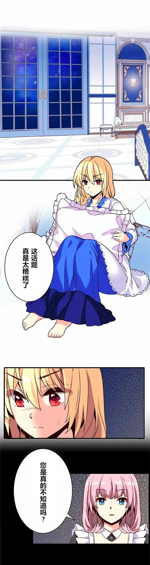 《CIRCLE·零之异世界勇者事业》第4话 第9页