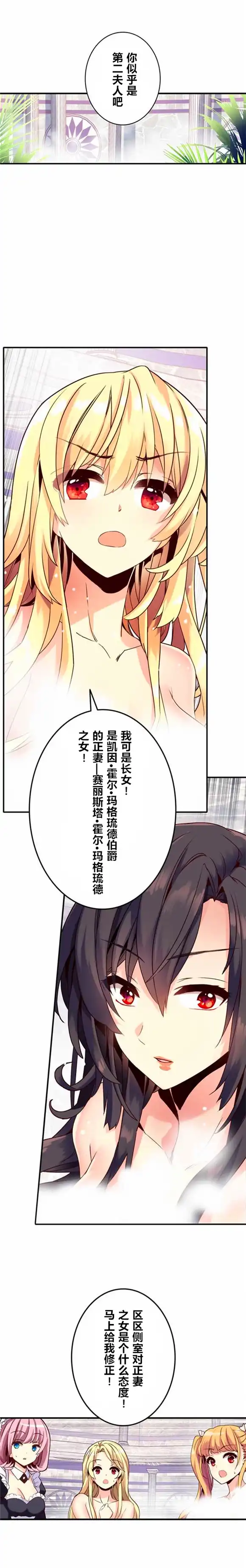 《CIRCLE·零之异世界勇者事业》第4话 第2页