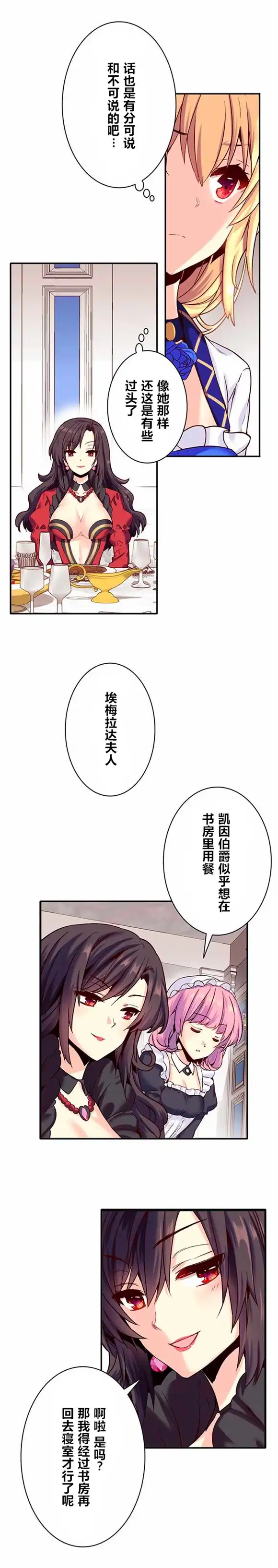《CIRCLE·零之异世界勇者事业》第5话 第11页