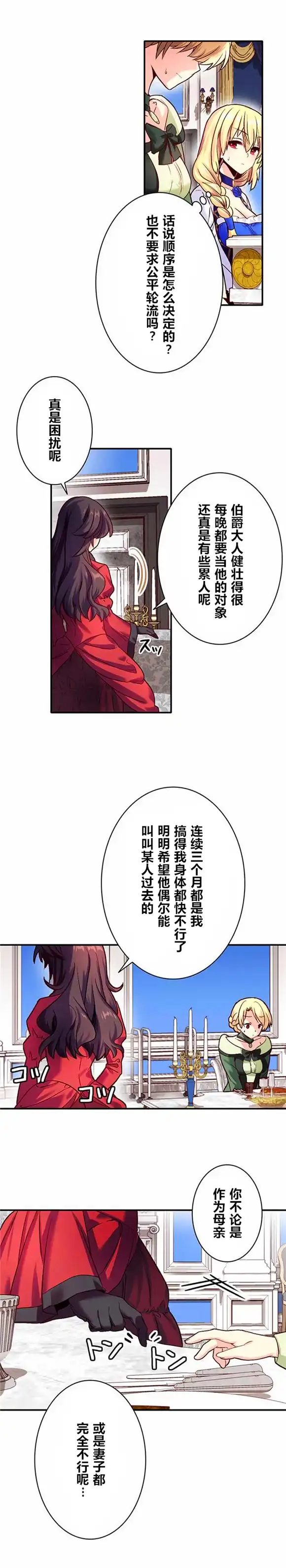 《CIRCLE·零之异世界勇者事业》第5话 第13页