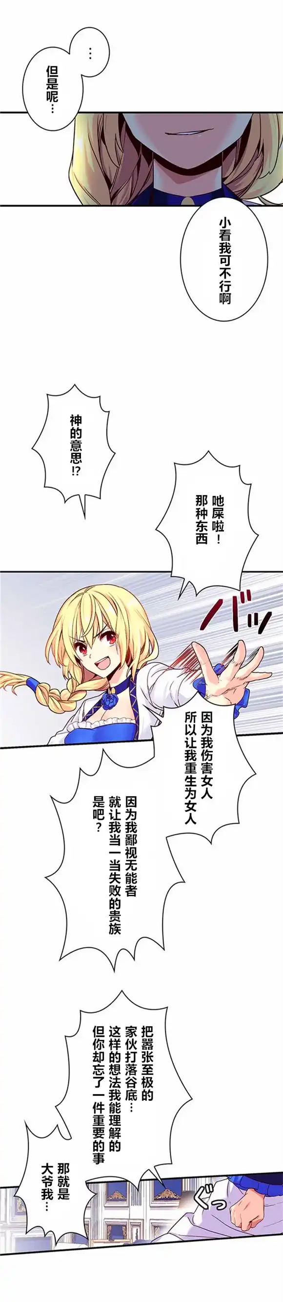 《CIRCLE·零之异世界勇者事业》第5话 第3页