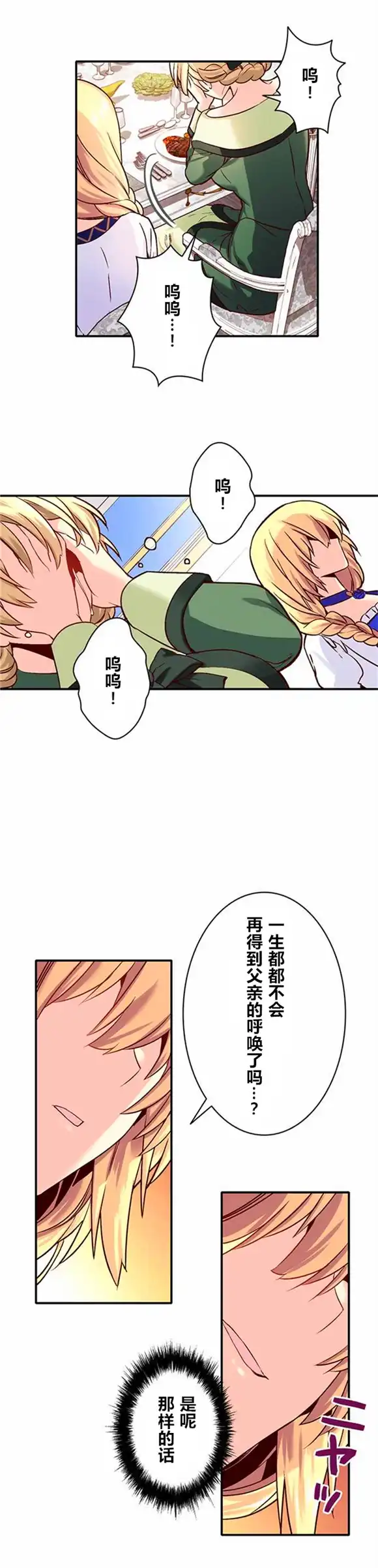 《CIRCLE·零之异世界勇者事业》第5话 第15页