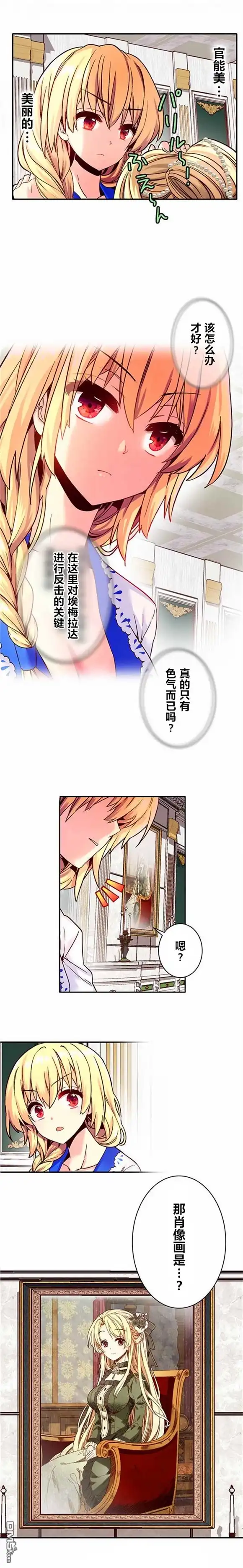 《CIRCLE·零之异世界勇者事业》第9话 第12页