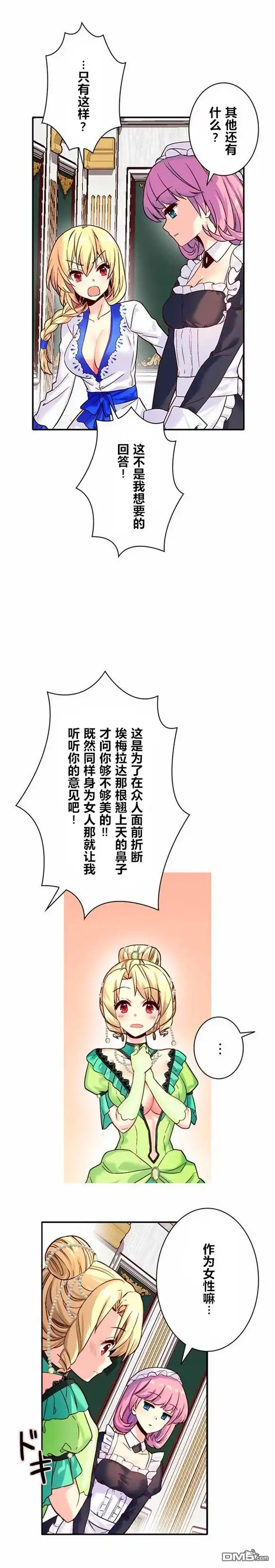 《CIRCLE·零之异世界勇者事业》第9话 第9页