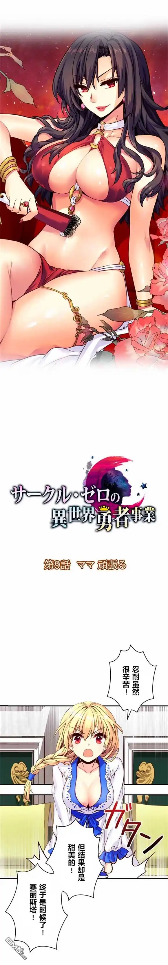 《CIRCLE·零之异世界勇者事业》第9话 第3页