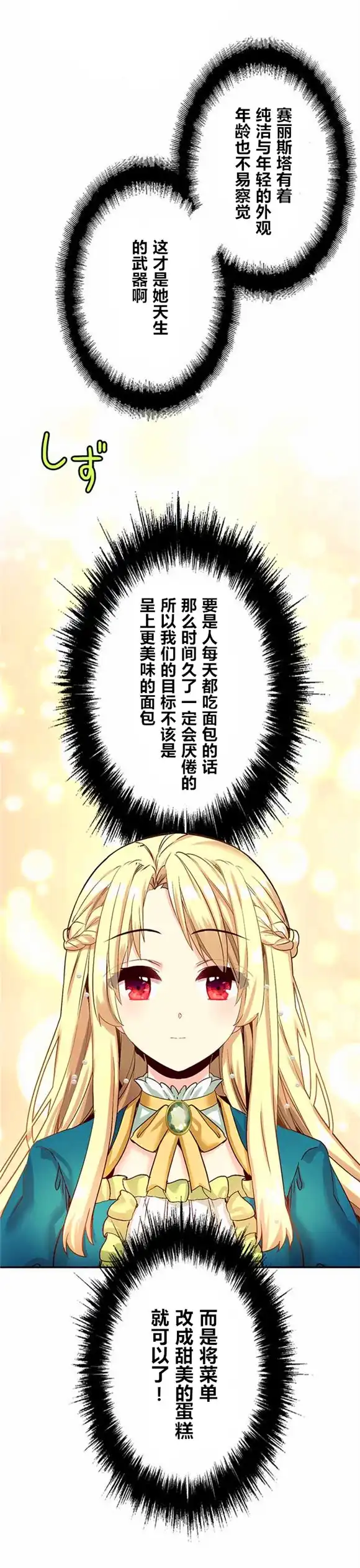 《CIRCLE·零之异世界勇者事业》第10话 第10页