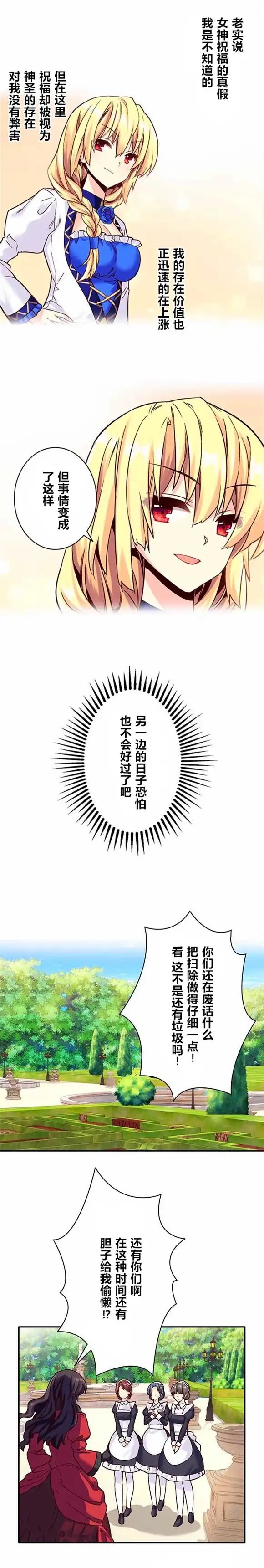 《CIRCLE·零之异世界勇者事业》第11话 第7页