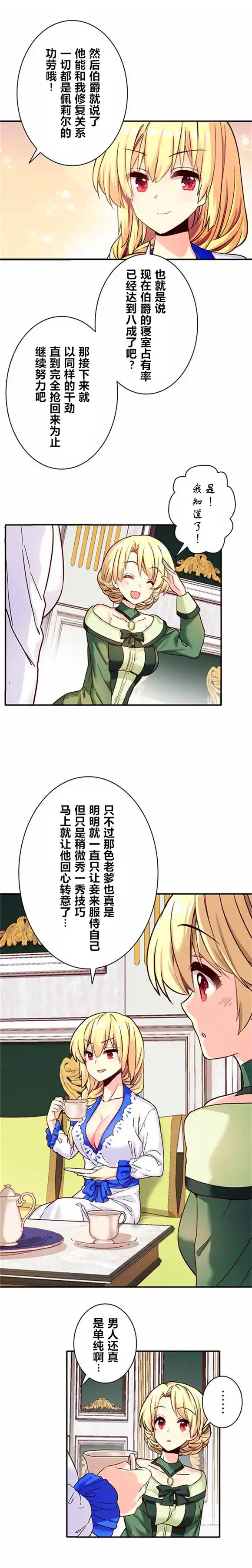 《CIRCLE·零之异世界勇者事业》第11话 第2页