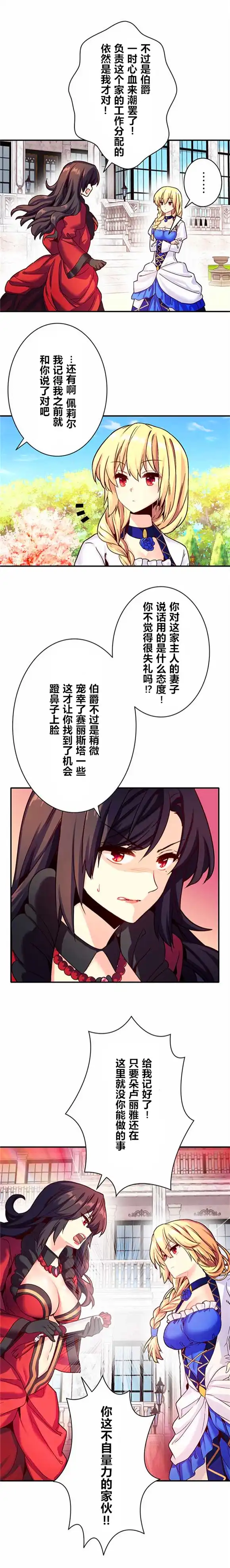 《CIRCLE·零之异世界勇者事业》第11话 第10页