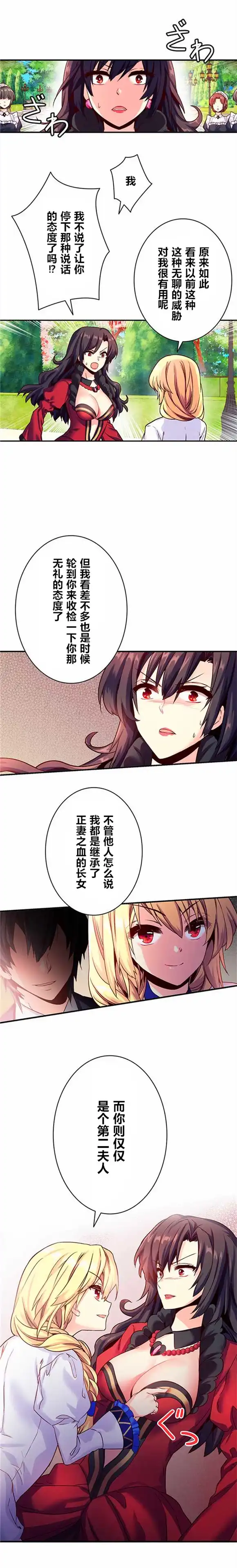 《CIRCLE·零之异世界勇者事业》第11话 第13页