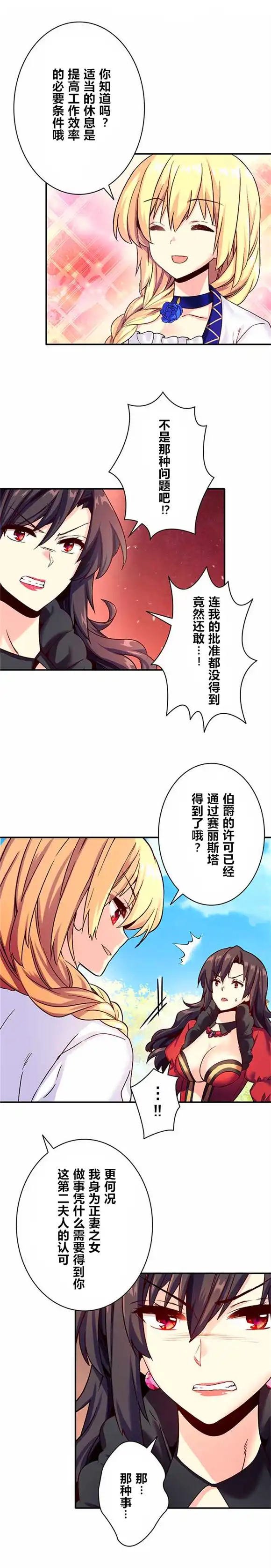 《CIRCLE·零之异世界勇者事业》第11话 第9页
