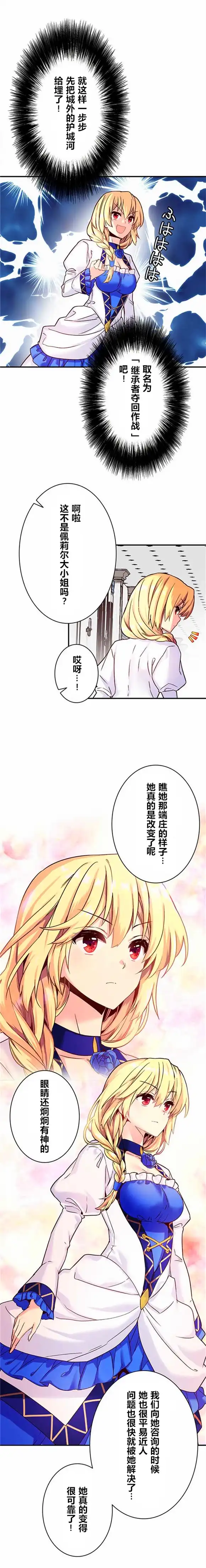 《CIRCLE·零之异世界勇者事业》第11话 第5页