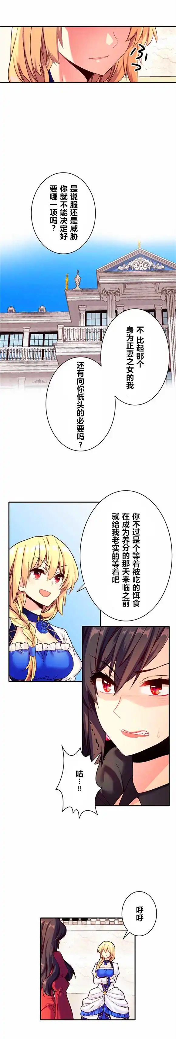 《CIRCLE·零之异世界勇者事业》第12话 第3页