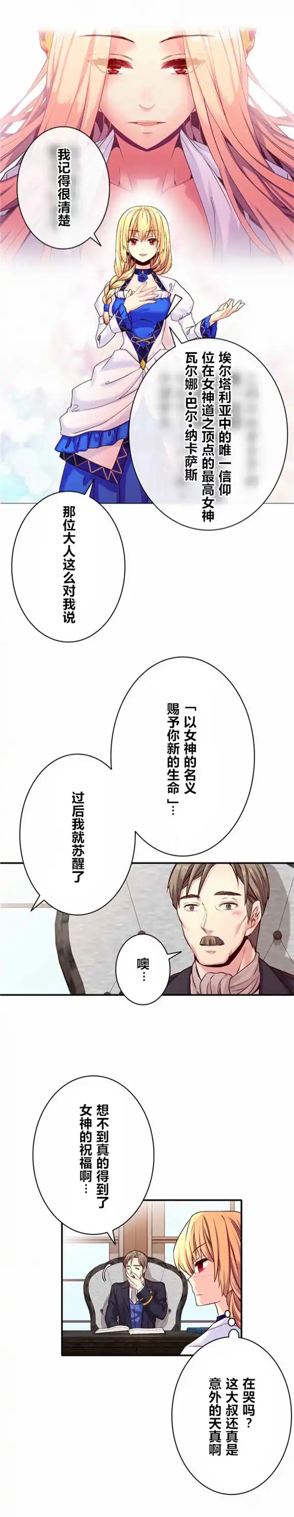 《CIRCLE·零之异世界勇者事业》第12话 第11页