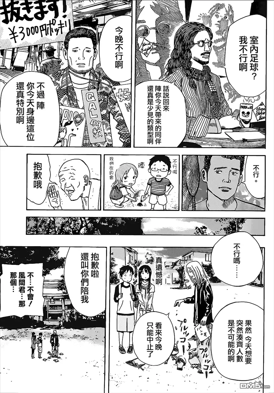 《DAYS》第1话 第39页