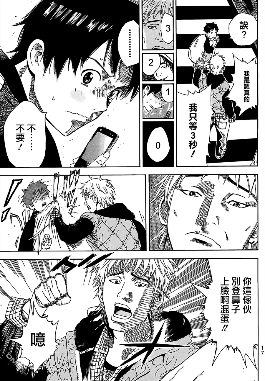 《DAYS》第1话 第17页