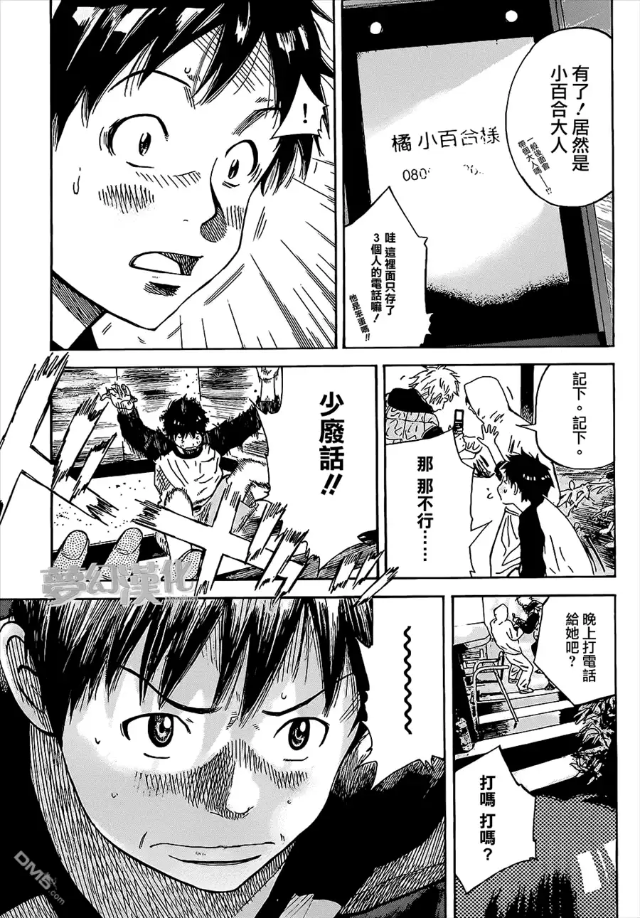 《DAYS》第1话 第15页