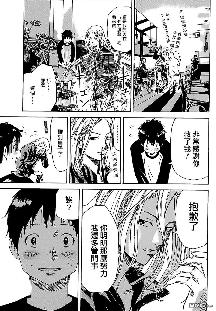 《DAYS》第1话 第21页